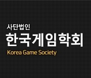 한국게임학회 "확률형 아이템, 법적으로 규제돼야"