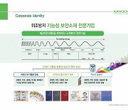 [IPO] 나노씨엠에스 "위조방지 특허기술로 시장 영향력 확대"