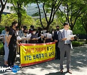 신라젠 소액주주들, 한국거래소 본사 앞서 집회..보궐선거 투표권 행사 예고