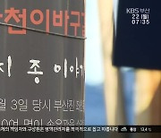 주민 살린 매축지마을 '전봇대 종(鍾)' 어디로?