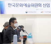 한국문화예술위원회 신임 위원 3명 위촉