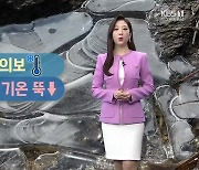 [날씨] 대전·세종·충남 오늘 밤 한파주의보..내일 아침 '기온 뚝↓'