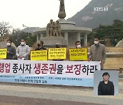 여행사 4곳 중 1곳 폐업.."자가격리 14일 기준 완화 촉구"