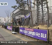 원주 기업고 '하세월'..고교 없는 신도시 언제까지?