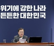 문 대통령 "4차 재난지원금 3월 중 집행되도록 속도 내달라"