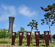인천대 차기총장 최종후보에 박종태 교수