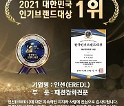 수제공방 브랜드 에레들(EREDL), '2021 한국인기브랜드' 수상