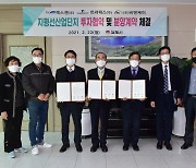 김제시, 중소기업 3개사 지평선산업단지 투자유치
