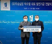 (유)두승실업 박수열 대표, 전주대에 장학금 350만원 전달