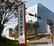 대전 동구, '일자리창출지원 공모사업'에 선정
