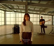 권진아, EP '우리의 방식' 수록곡 라이브 클립 공개..고유의 색 담았다