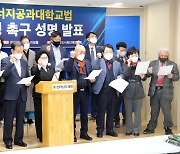 전남사회단체연합회, 한국에너지공과대학교법 제정 촉구 성명