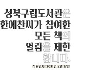 서울 성북구, 구립도서관에서 아동성추행 동화작가 책 퇴출