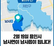 용인 남사읍, '읍' 승격 개청식 열고 본격 업무돌입