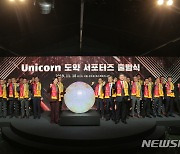 '14번째 유니콘은 우리가'..창진원, 24일 넥스트콘 개최