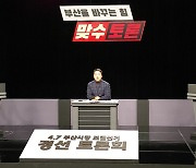 박민식·박형준 '요즈마그룹 1.2조원 펀드 조성' 신경전