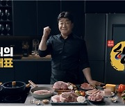 한돈자조금, 홍보대사 백종원·박세리가 함께한 '한돈으로 뒷심충전' 신규 광고 공개
