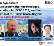 JETRO, 온라인 심포지엄 개최 - '팬데믹 이후 미래 사회, 2025 엑스포에 거는 기대, 오사카 간사이 지역의 잠재력' 주제