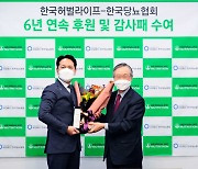 Herbalife Nutrition Korea signs sponsorship deal with Korean Diabetes Society for the sixth consecutive year to continuously support diabetes education and prevention