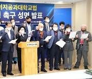 전남사회단체연합회, "2월 내 한전공대 특별법 제정하라"