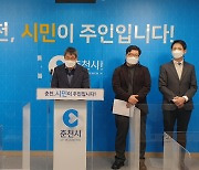 춘천시내버스 공영화 공론화, 전담 조직은 '독단' 구성