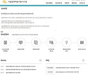 새로운 서울문화예술지원시스템, 직접 사용해보니