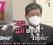 [영상] 김도읍 "무단 불출석 사과하라" 이용구 "죄송하다"