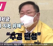 김태년 "4차재난지원금 3월말부터 지원 위해 추경 편성"