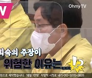 [영상] 신동근 "유승민, 윤희숙의 주장이 위험한 이유는.."