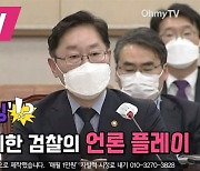 [영상] 박범계 "'신현수 패싱'? 인사 관여 위한 검찰의 언론 플레이"