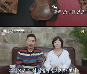"현무암+금장 왕관까지" '신박한' 배동성♥전진주, 기상천외 말 컬렉션 '신혼집=박물관' [종합]