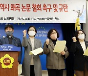 경기도의회 친일잔재청산 특위, 일본군위안부 피해자 역사왜곡 논문 규탄 성명서 발표