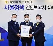 정지권 정책위원회 위원장, '서울정책 진단보고서' 서정협 서울시 권한대행에 전달