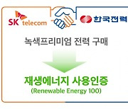 SKT 분당·성수 ICT 인프라센터에 '녹색 전기' 흐른다