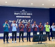 경남FC, 팬들과 소통하는 온라인 출정식 성료