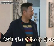 '신박한 정리' 배동성♥전진주, 장식품→술병..'말 많은 집' 공개