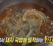 '생활의 달인' 인천 일식 라면 달인(삼미당)+은둔식달 부산 김치국밥 달인(옥순이손칼국수) 맛집