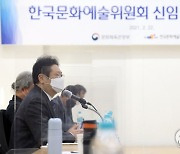 한국문화예술위원회 위원 위촉장 수여식