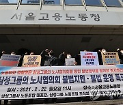 서울고용노동청 앞에서 구호 외치는 삼성그룹 노조 대표단