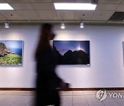 독도재단 사진 전시회 개최