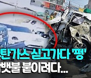 [영상] 담뱃불 붙이려다 '펑'..부탄가스 싣고 달리던 SUV 폭발