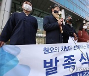 '혐오와 차별을 반대하는 감리회 모임' 발족