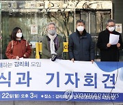 '혐오와 차별을 반대하는 감리회 모임' 발족