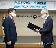 과기정통부, 제1회 연구자권익보호위원회 개최