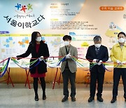 2020 서울형혁신교육지구 성과 전시회