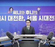 박영선·조정훈 정책토론