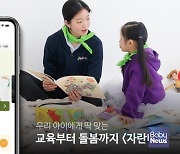 교육∙돌봄 매칭 플랫폼 '자란다', 업계 최초 누적 투자 100억 원 달성