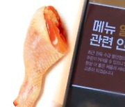AI에 사라진 닭다리·닭날개..서울 가격 상승률 26%