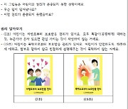서울시교육청, 유치원용 인권교육자료 최초 보급