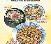 연안식당, 봄 제철 식재료 활용한 신메뉴 3종 출시